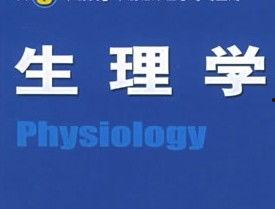 生理教育视频教程,深入浅出的人体奥秘解析