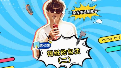 染发教学视频