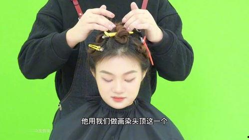 染发教学视频