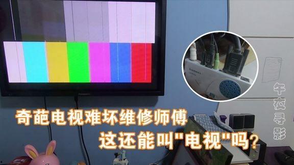 维修电视 视频,轻松掌握电视故障排查与维修技巧