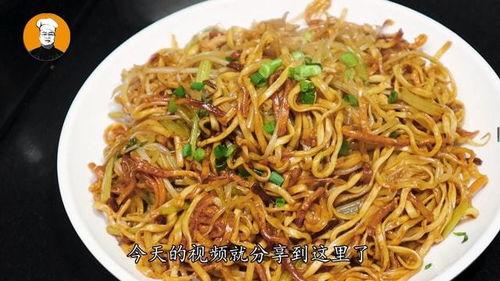 炒面视频