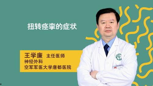 痉挛视频,捕捉肌肉紧张与运动失控的惊心动魄