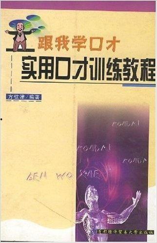 口才训练视频,提升沟通技巧的秘诀