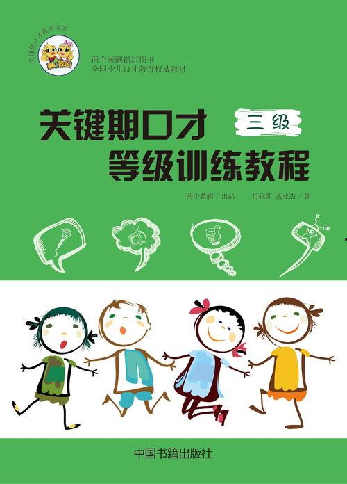 口才训练视频,提升沟通技巧的秘诀