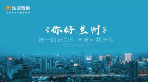 兰州视频,探寻黄河之滨的历史与现代交融