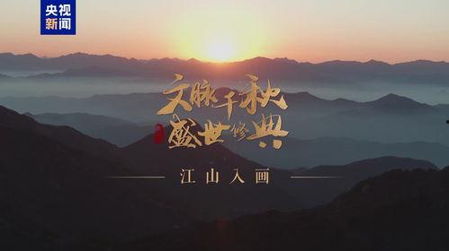 江山视频,视频中的壮丽山河画卷