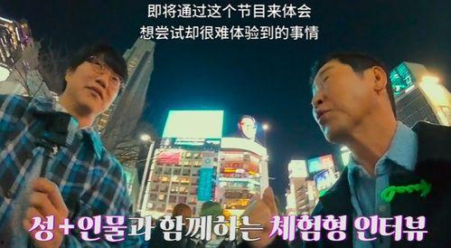 韩国深夜综艺节目视频,揭秘热门节目幕后趣事