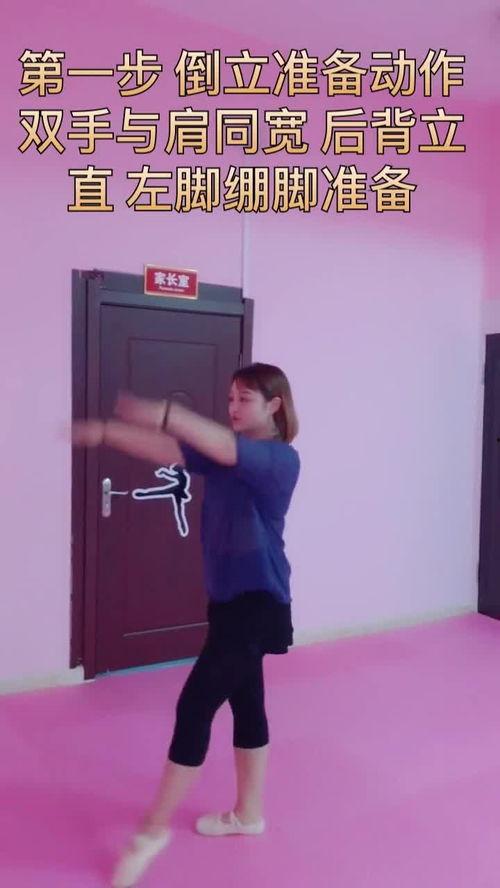倒立教学视频,轻松掌握平衡艺术