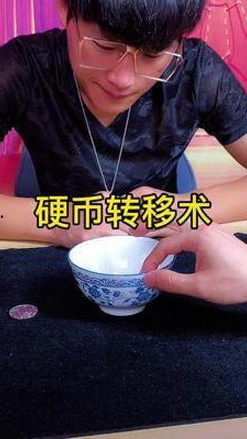 硬币魔术视频,跟随视频学习神奇技巧