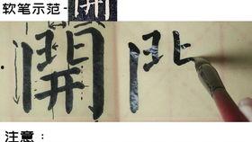 毛笔教学视频,跟随视频轻松掌握笔法与技巧