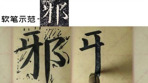 毛笔教学视频,跟随视频轻松掌握笔法与技巧