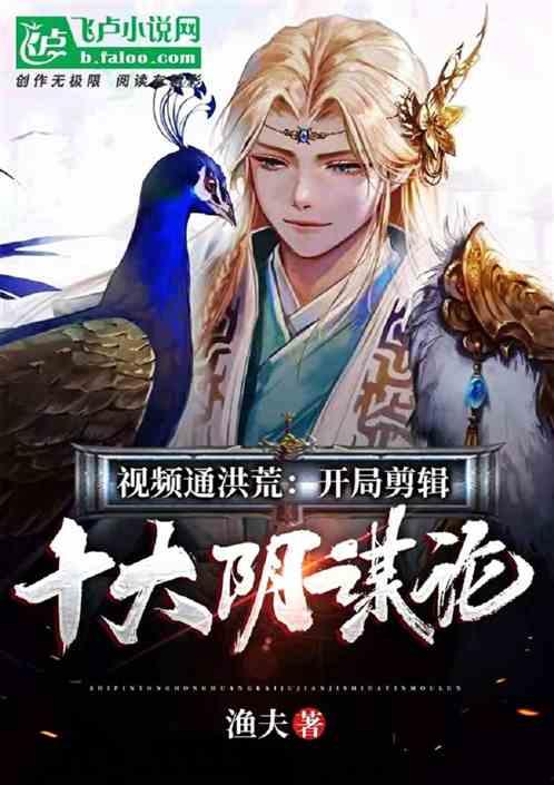 洪荒视频,探寻神秘洪荒世界的奇幻之旅