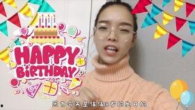 生日惊喜视频,见证成长瞬间
