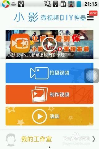 制作手机视频,轻松打造高质量短视频