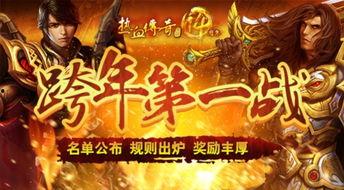 热血传奇视频,重温经典，探寻传奇背后的故事