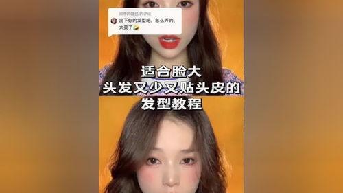 发型视频教学,轻松掌握时尚发型变换技巧