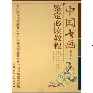 字画鉴定视频,视频解析古董珍品真伪辨析技巧