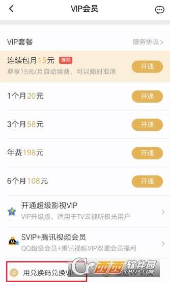 腾讯视频vip兑换码,兑换码带你畅享海量影视资源