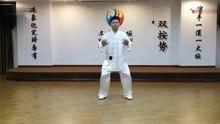 太极视频教学