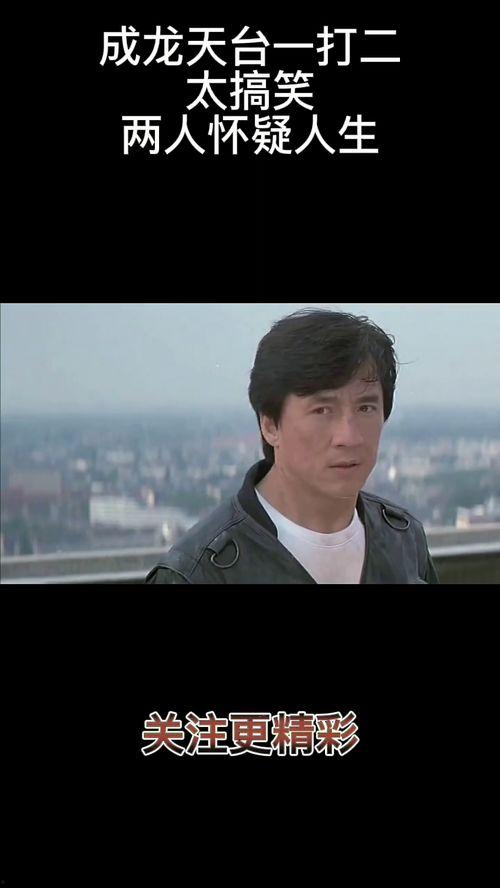 成龙搞笑视频,笑料百出，欢乐无限