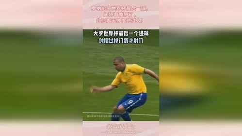 罗纳尔多钟摆式过人视频,足球大师的华丽舞步