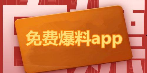 全网吃瓜爆料app下载,揭秘热门话题，畅享娱乐盛宴