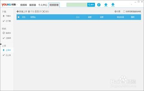 上传优酷视频,探索未知，尽享视听盛宴