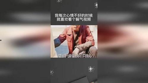 心情不好视频,视频中的心灵慰藉与共鸣