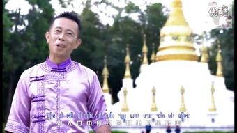 傣族歌曲视频,歌声中的民族画卷