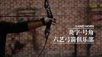 弓箭视频,探寻古代射艺魅力与传承
