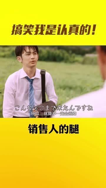 销售搞笑视频,轻松解锁销售新姿势