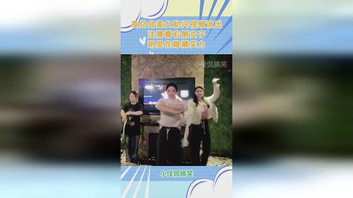 助兴视频,欢乐瞬间，共享快乐时光