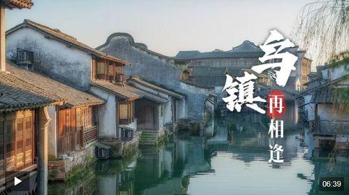 乌镇视频,穿越千年古镇，探寻江南水乡魅力