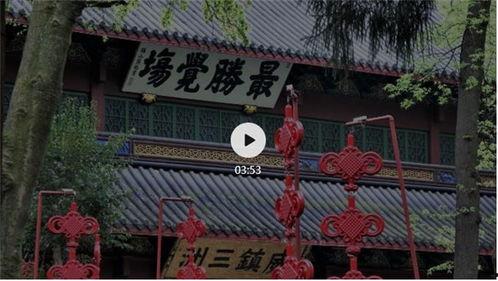 灵隐寺视频,千年古刹的宁静与庄严