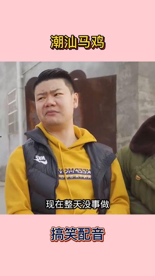 潮汕搞笑视频,笑料百出，欢乐无限