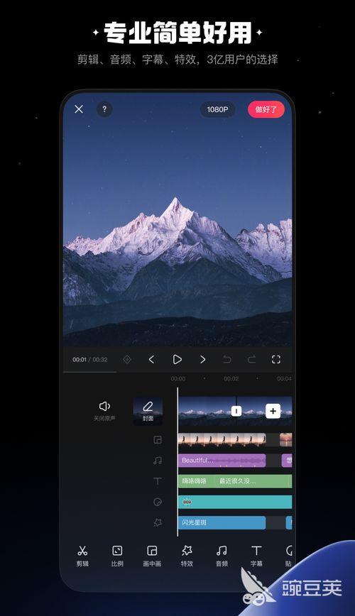 短视频剪辑软件,轻松打造爆款内容