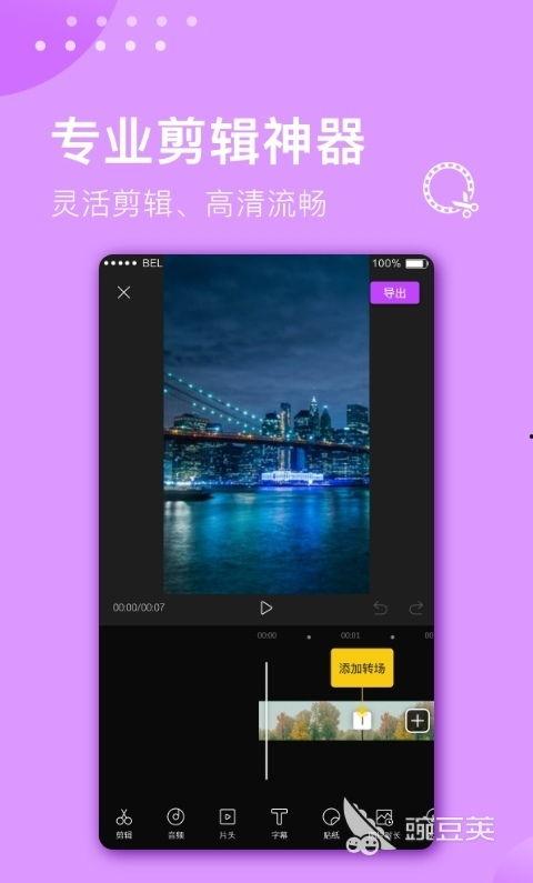 短视频剪辑软件,轻松打造爆款内容