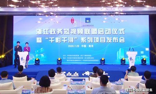 浙江视频,探寻江南水乡的韵味与活力