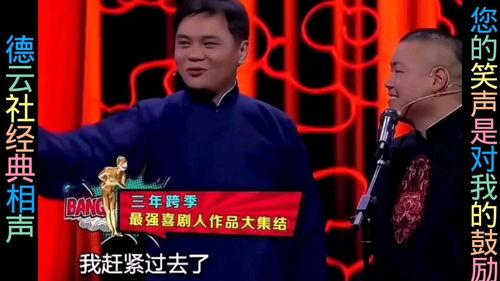 经典相声视频,经典相声视频中的幽默智慧