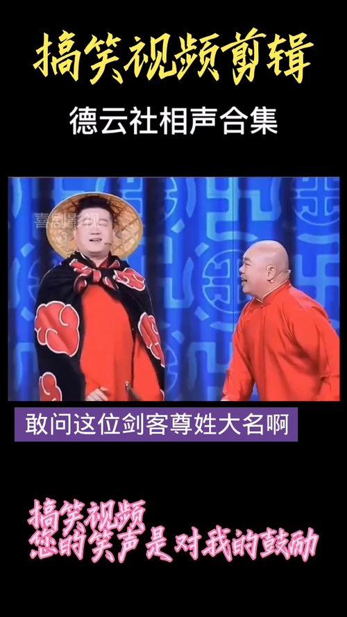 经典相声视频,经典相声视频中的幽默智慧