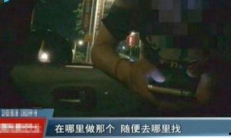 卖淫视频,揭秘卖淫视频背后的黑暗产业链