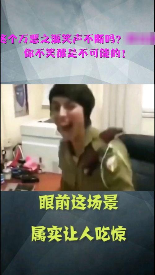 笑声视频,笑破防！盘点那些让人捧腹大笑的短视频