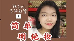 化妆短视频,美妆达人必备教程