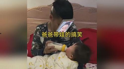 爸爸带娃搞笑视频,搞笑视频集锦