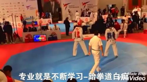 跆拳道的视频,激情四溢的竞技瞬间
