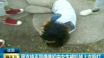 初中女生打架扒衣视频
