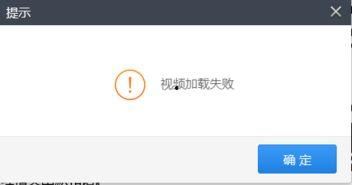 加载视频失败,探寻原因与解决方案