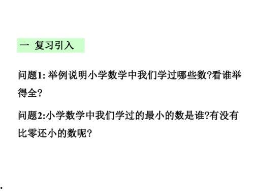 正数和负数讲课视频