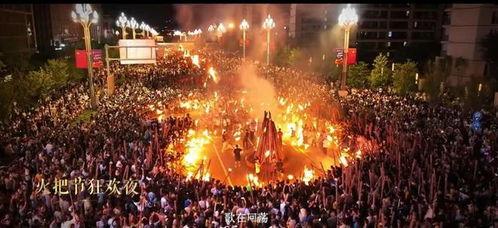 火把节视频,传承千年的彝族狂欢盛宴