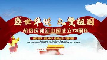 国庆节的视频,共筑辉煌，同庆华诞